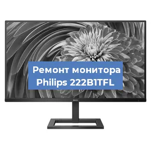 Замена матрицы на мониторе Philips 222B1TFL в Воронеже